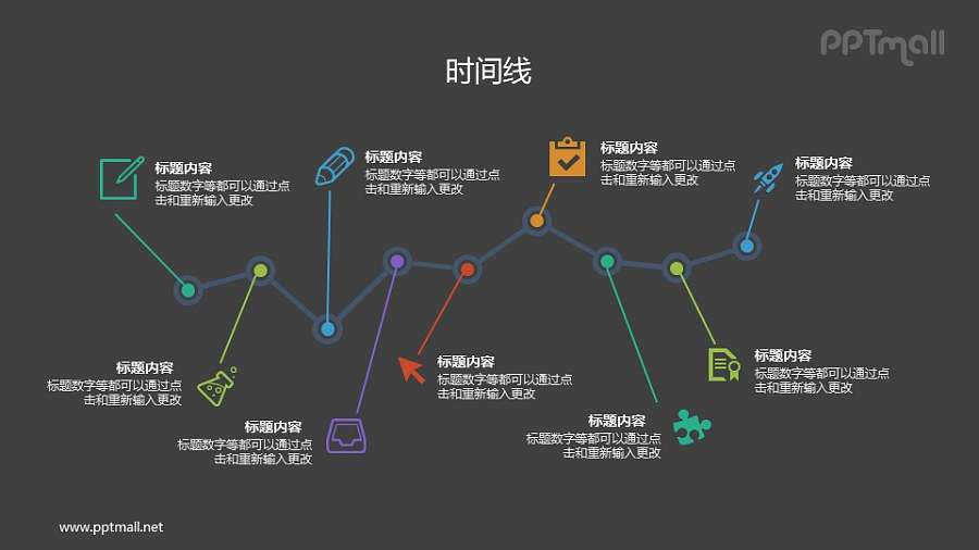 多节点连在一起的线条PPT图示素材下载