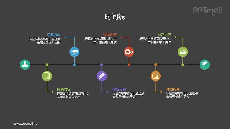 彩色时间轴PPT图示素材下载