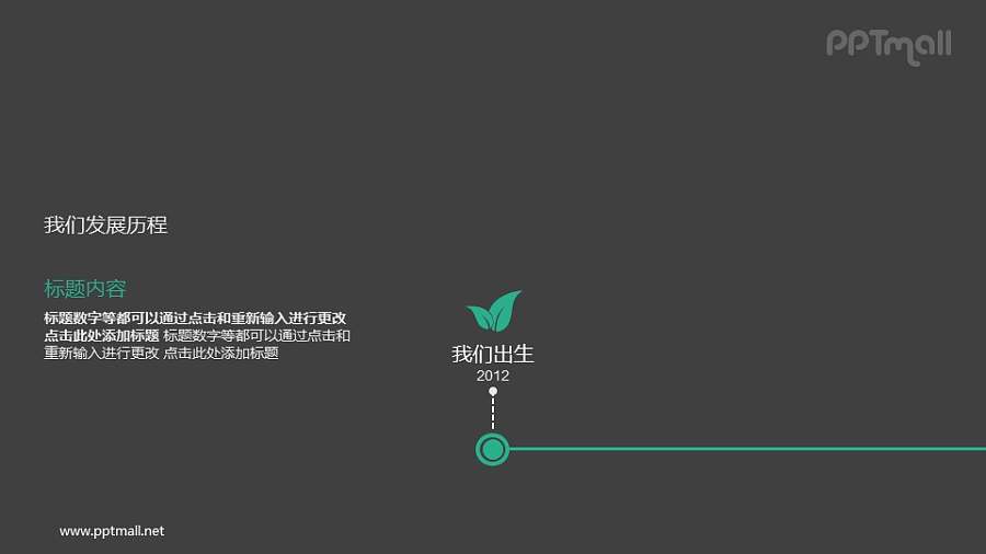 从出生到现在的成长历程PPT图示素材下载（上半部分）