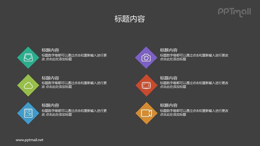 6组图标+文字排版PPT模板素材下载