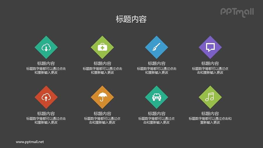 8组图标+文字排版的PPT图示素材下载