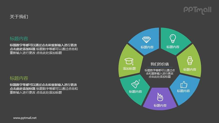 被分成7个部分的圆环PPT图示素材下载