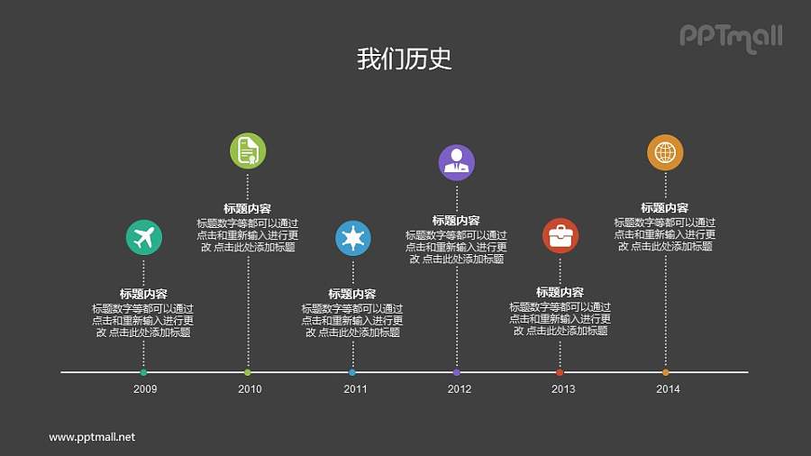 图标时间轴PPT素材模板下载