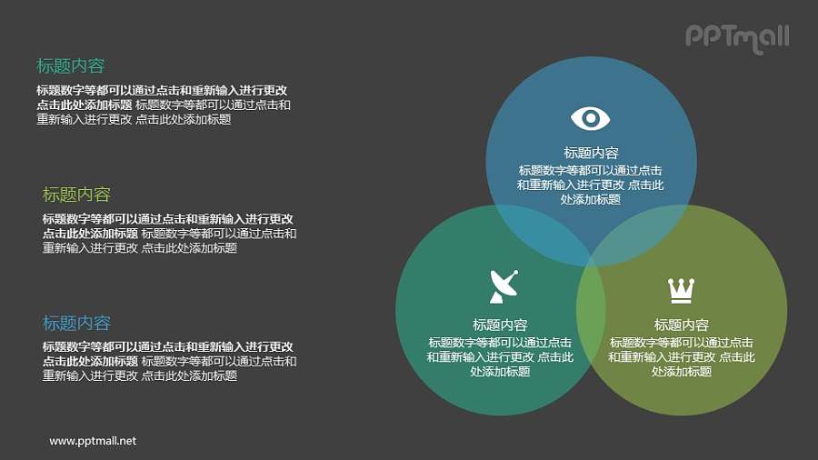 三个半透明色圆形重叠的模型PPT素材下载