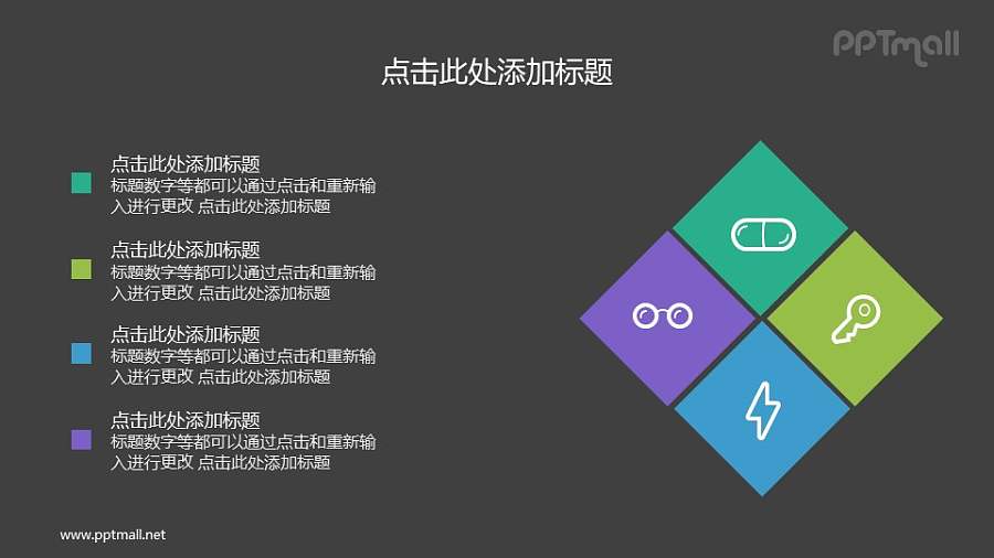 正方形合体的PPT图示素材下载