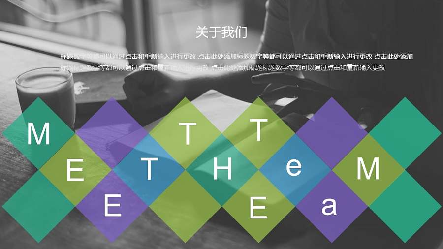 关于我们页图文排版设计PPT图示素材下载