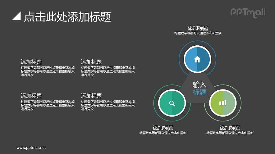 三角关系PPT图示素材下载