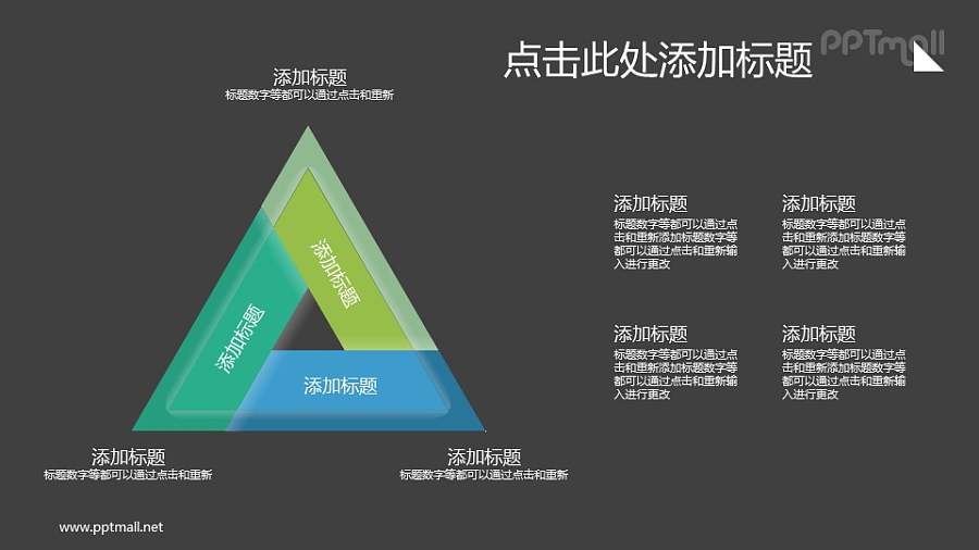 错位的三角形PPT图示素材下载