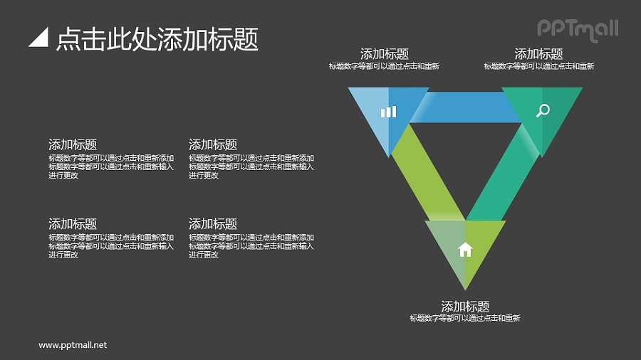 边角被镶起来的三角形PPT图示素材下载