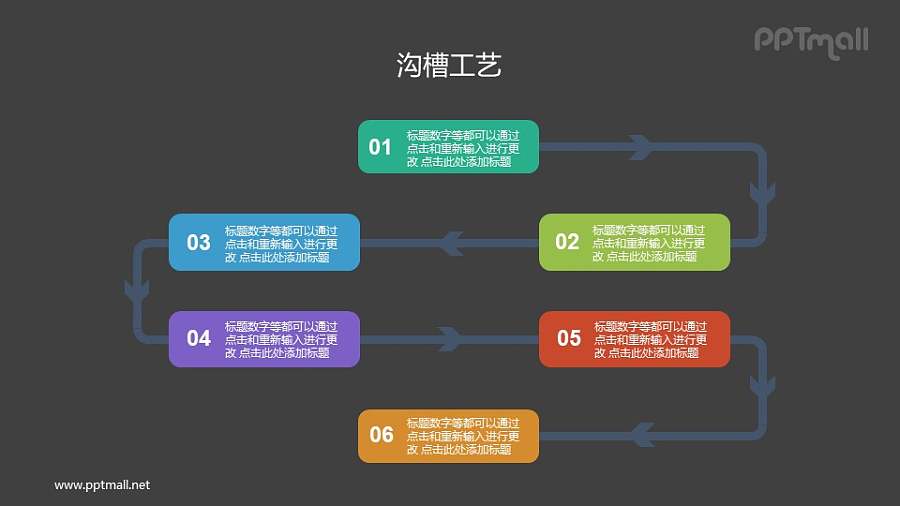 时间轴/多步骤流程图PPT图示素材下载