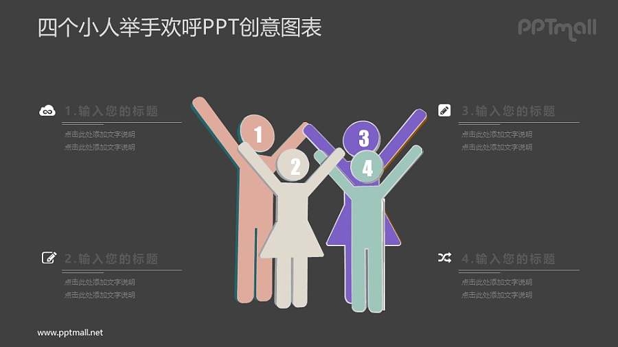 二胎家庭/双手举高PPT图示素材下载