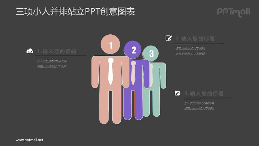 团队介绍PPT图示素材下载