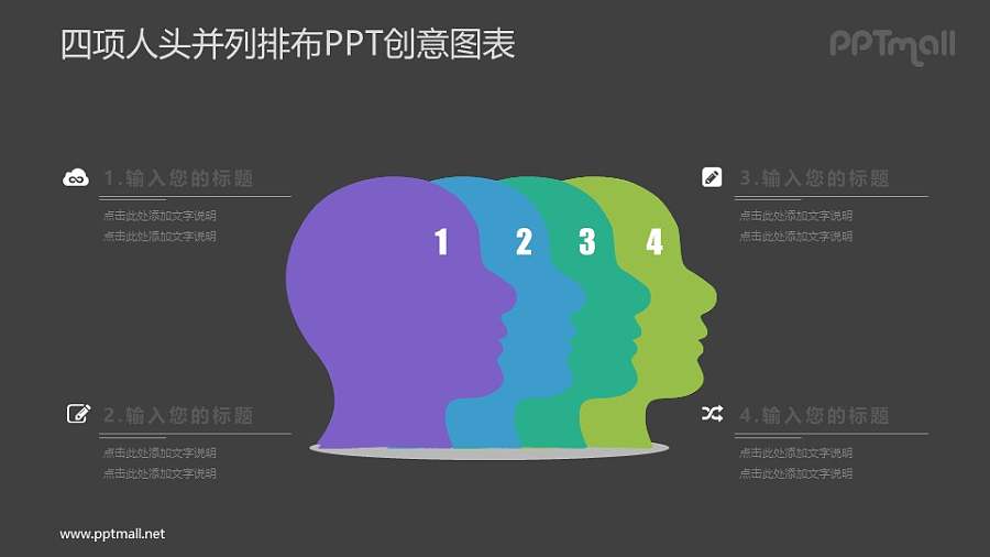 团队头脑风暴PPT图示素材下载