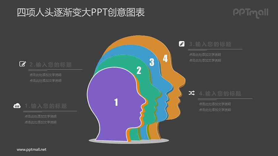四个侧脸剪影PPT图示素材下载
