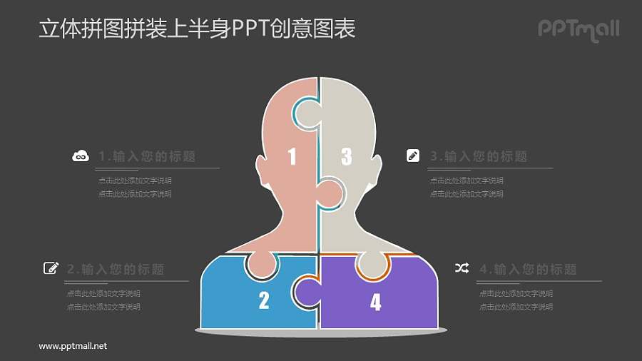 分成四部分的人体PPT图示素材下载