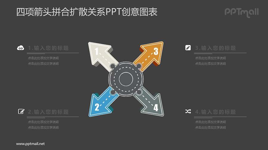 四面散开的箭头PPT图示素材下载