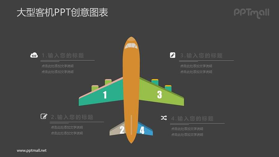 飞机PPT图示素材下载