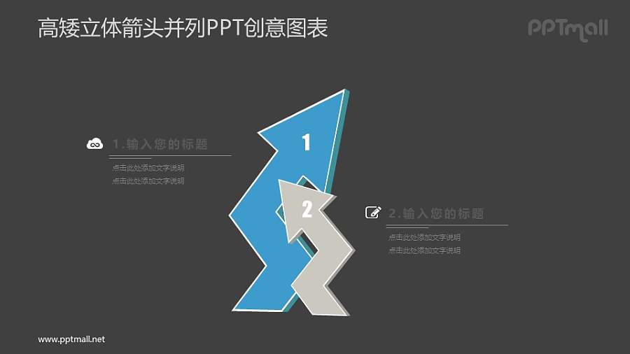 两个弯曲的箭头PPT图示素材下载