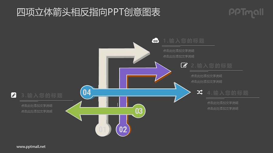 分歧者PPT图示素材下载