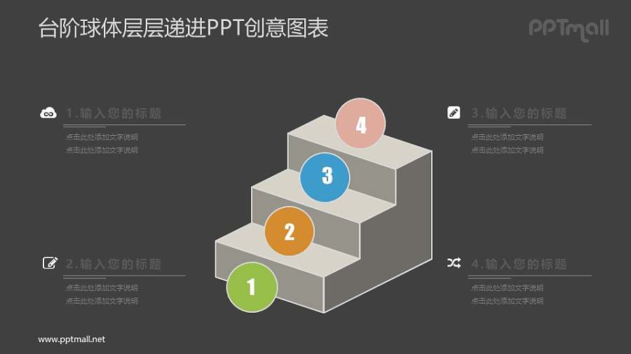 一步一个脚印PPT图示素材下载