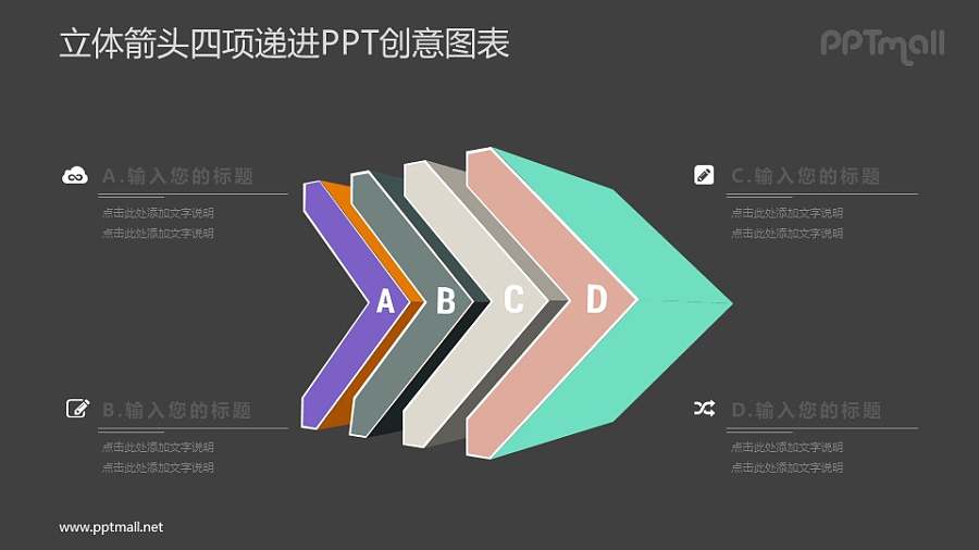 四个叠在一起的立体箭头PPT图示素材下载