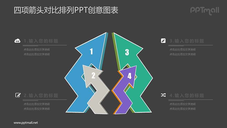 四个折线上升的箭头PPT图示素材下载