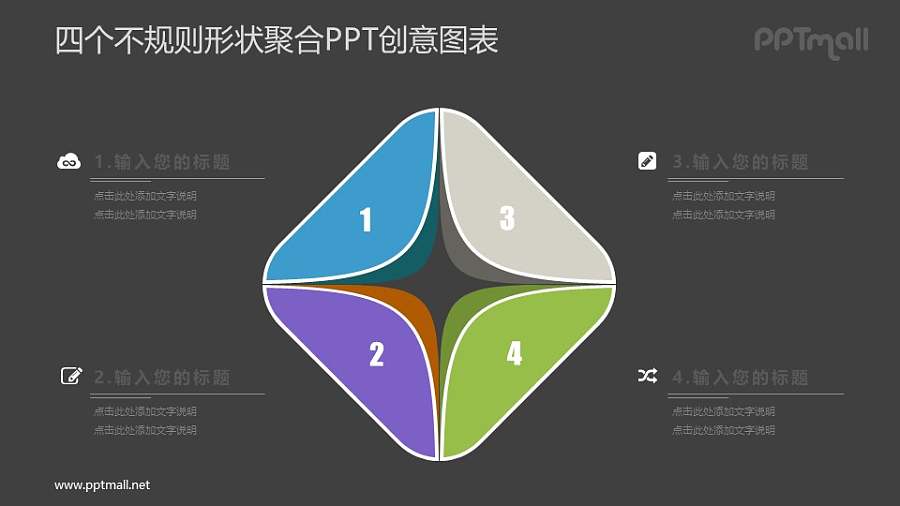 抽象四部分并列关系PPT逻辑图图示素材下载