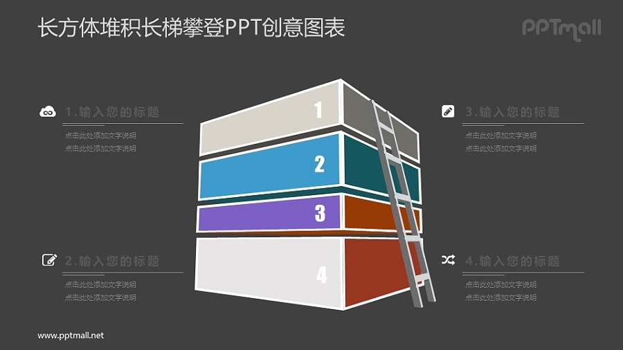 用梯子攀登的PPT图示素材下载