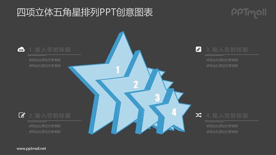 4块立体五角星玩具PPT图示素材下载