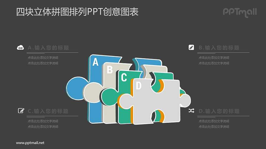 4块堆叠在一起的立体拼图PPT图示素材下载