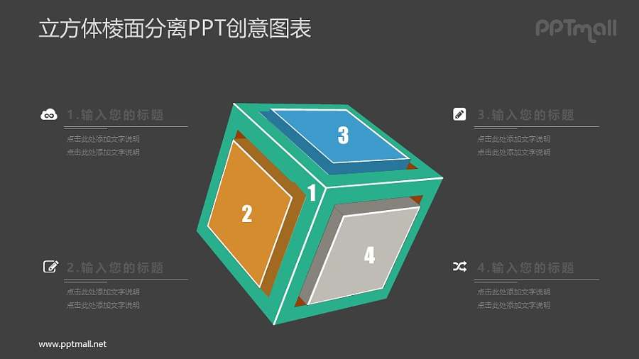 立方体图示PPT素材下载