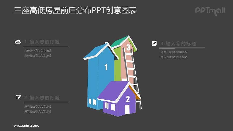 房屋装修PPT图示素材下载