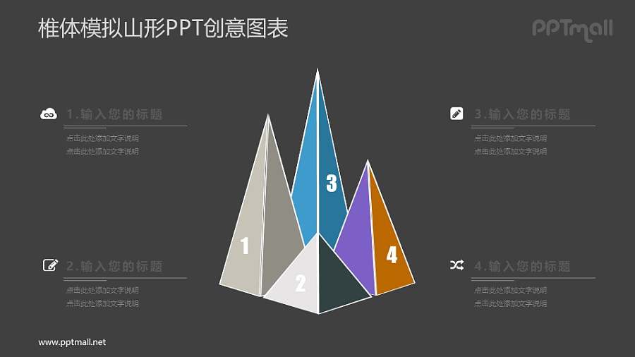 立体金字塔群落PPT图示素材下载