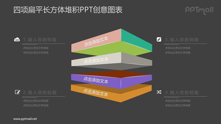 4块叠在一起的立体矩形PPT图示素材下载
