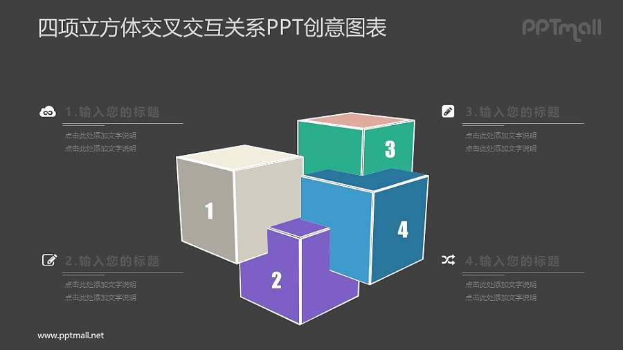 镶嵌在一起的立方体PPT图示素材下载