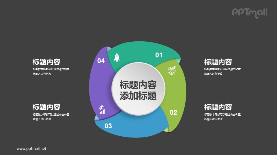 風(fēng)車狀的PPT目錄素材模板下載