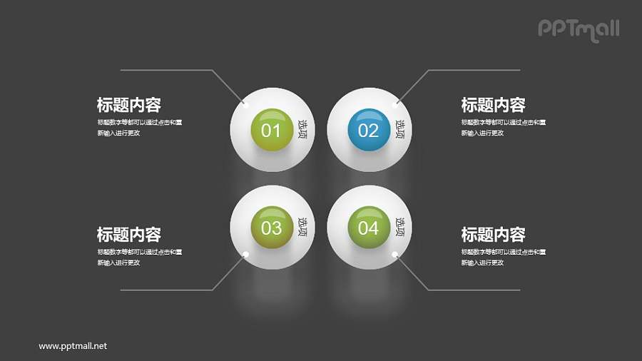 带数字和线条的PPT目录素材下载