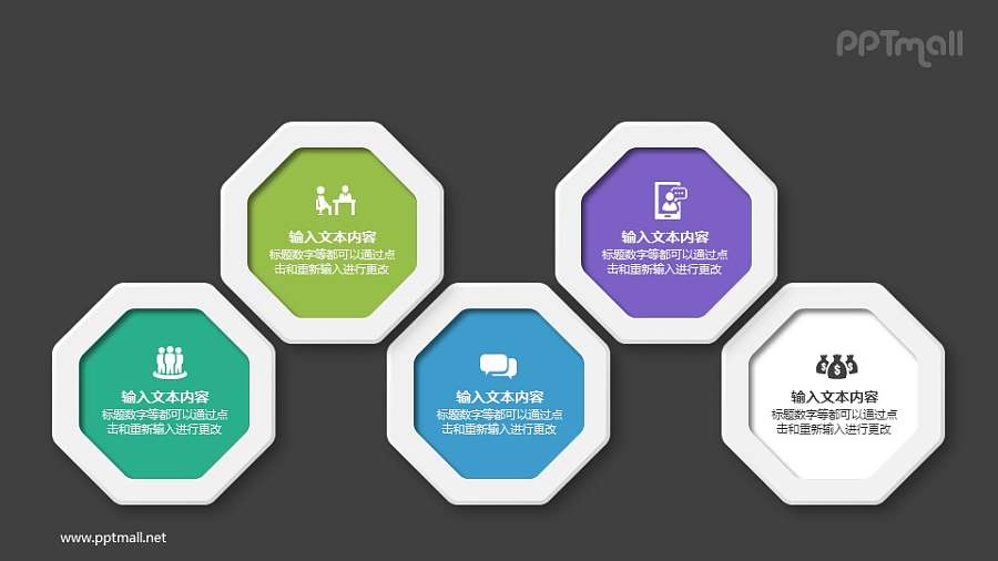 六边形文本框PPT图示素材下载