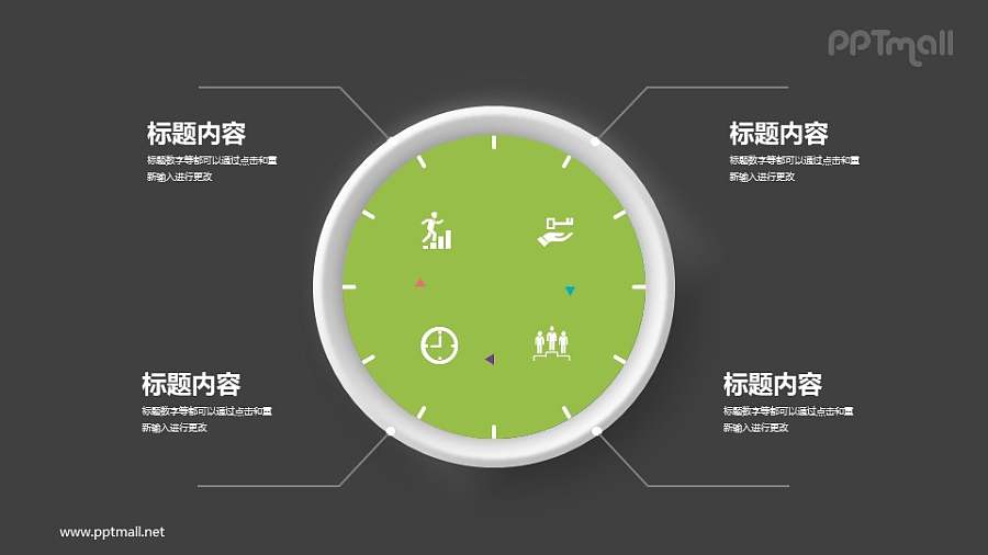 钟表状的四部分并列关系PPT图示素材下载