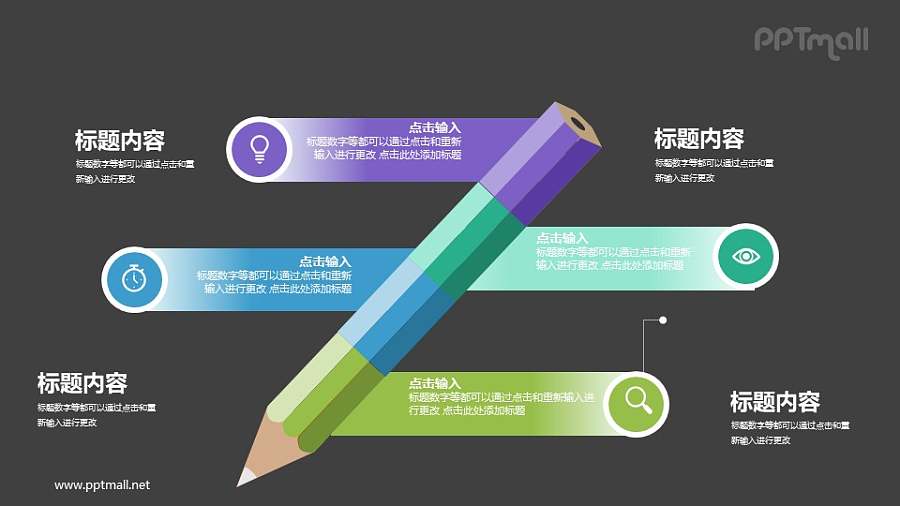 铅笔一分为四的PPT逻辑图示素材下载