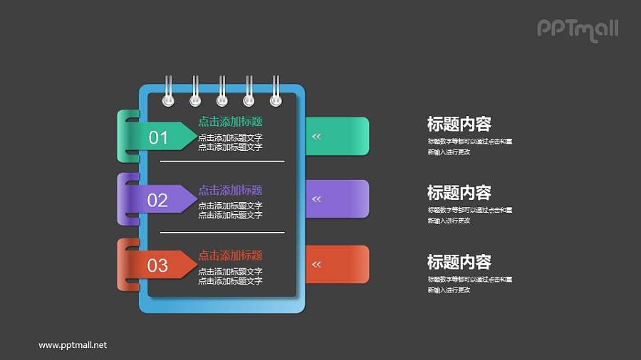 仿真的日历本/笔记本目录PPT图示素材下载
