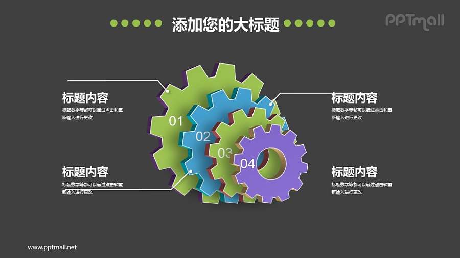 齿轮组PPT图示素材下载
