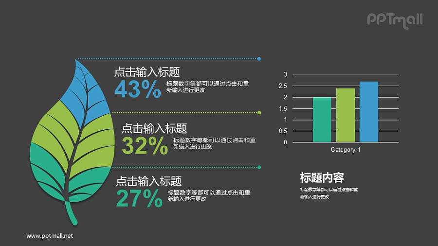 树叶叶脉PPT图示素材下载