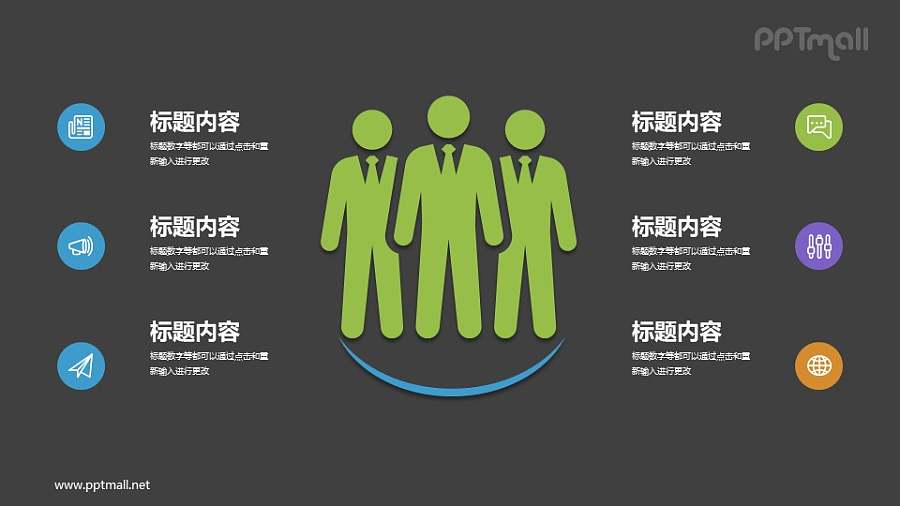 团队组成PPT图示素材下载