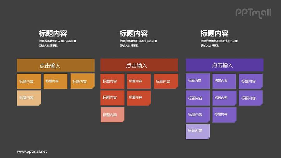 作为分布表PPT图示素材下载