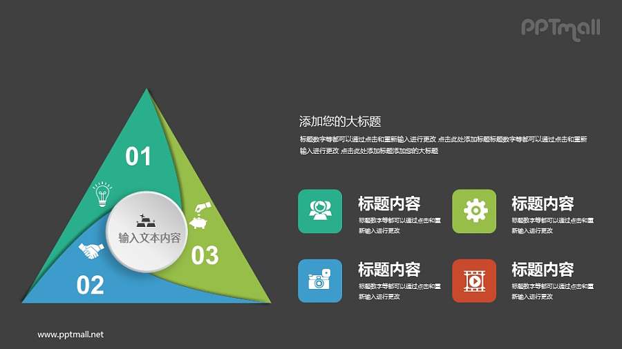 一个三角形被分成三份的PPT图示素材下载