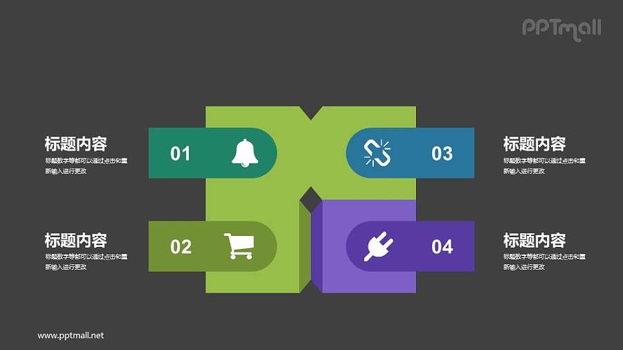 4部分内容的并列关系PPT逻辑图示素材下载