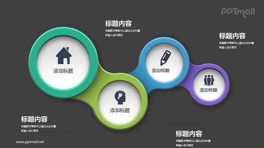 连在一起的圈圈PPT图示素材下载