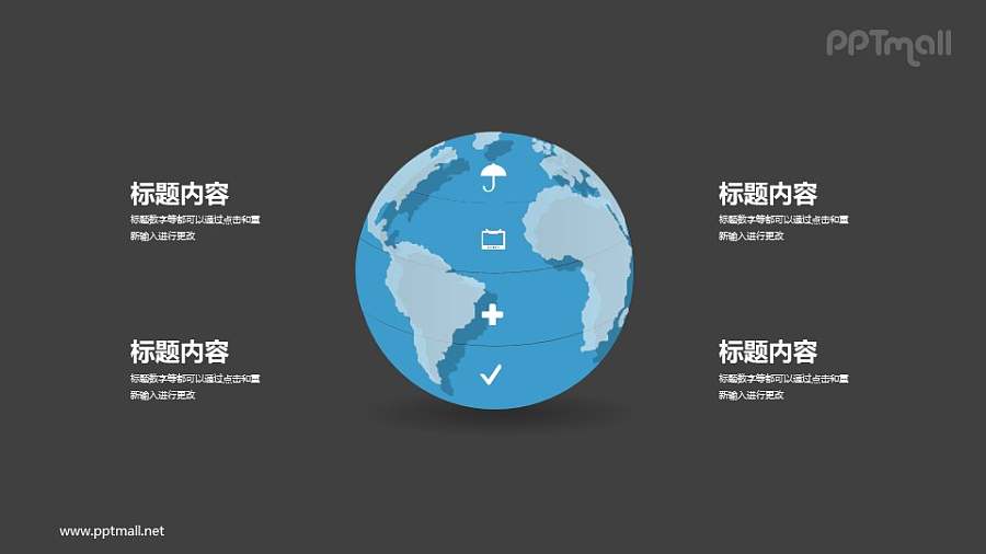 立体的地球仪PPT图示素材下载