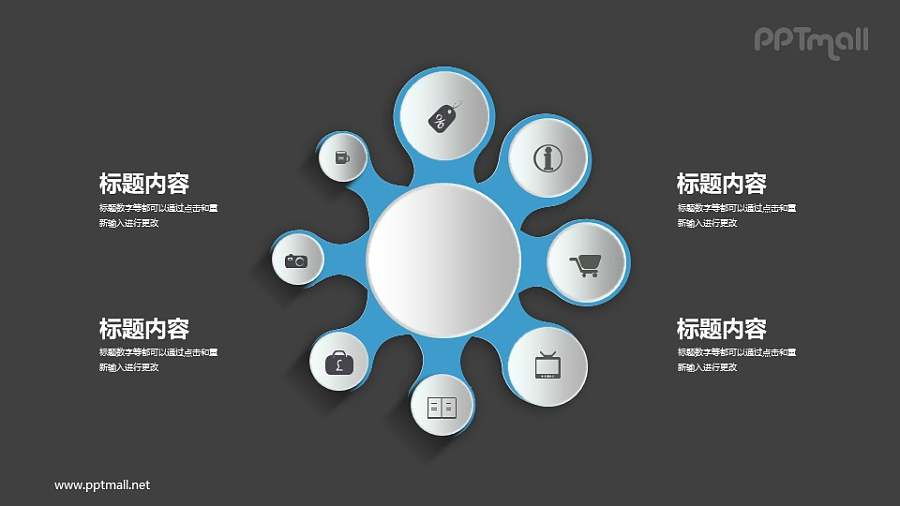 类似盛开的花朵的PPT总分关系逻辑图示素材下载